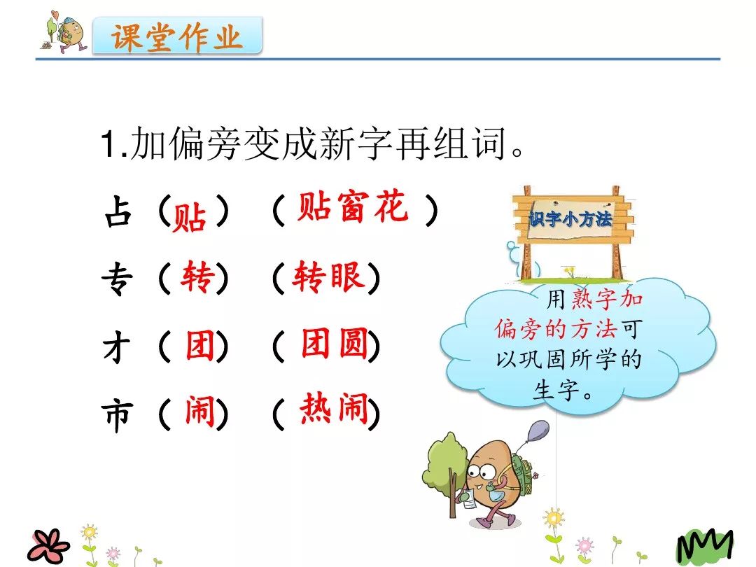 小学语文1-6年级生字表，看看有没有你的孩子！