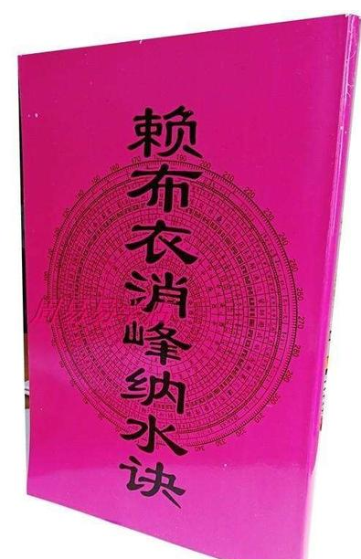 赖布衣去潮汕一带做风水就途经丰顺与江西交界