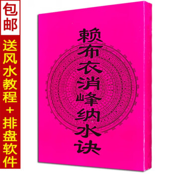 赖布衣去潮汕一带做风水就途经丰顺与江西交界