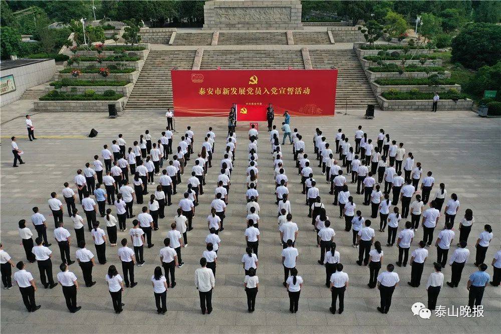 泰安市委“山东这十年·泰安”主题新闻发布会