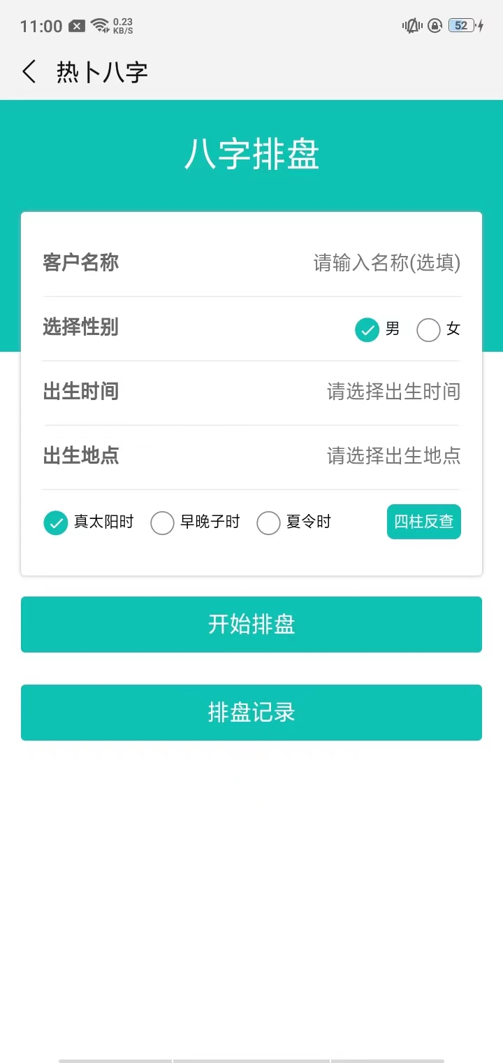 热卜奇门遁甲排盘排盘app使用教程，易用性和技术性兼备