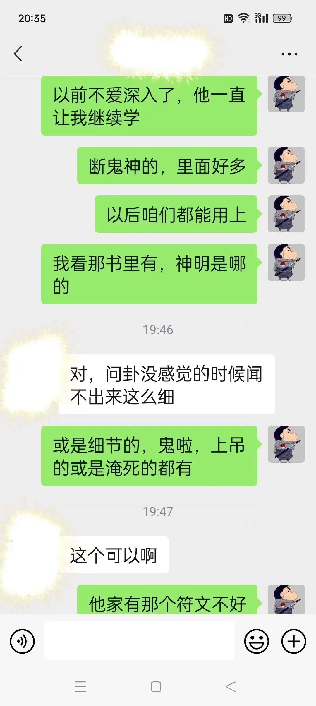 （大六壬断课系列）有一条蛇和一只黄鼠狼