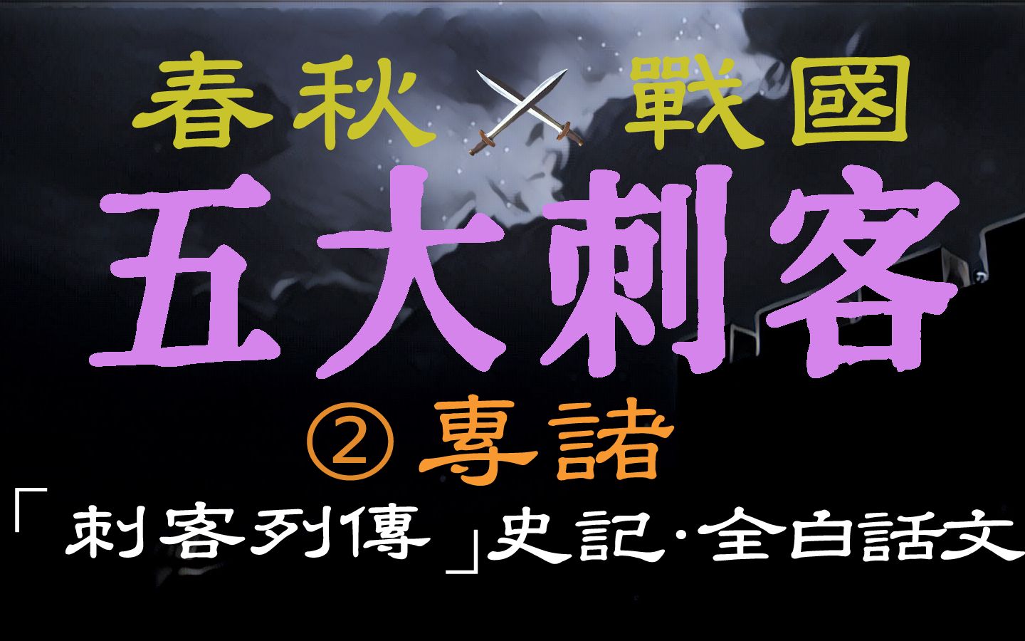 诸子百家之家的百家争鸣，可以算是春秋战国时代最大的看点