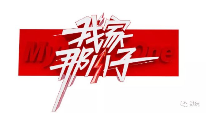 2018 年综艺节目 LOGO 特点：综 N 代集体偷懒，拒绝创新