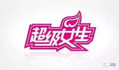 2018 年综艺节目 LOGO 特点：综 N 代集体偷懒，拒绝创新