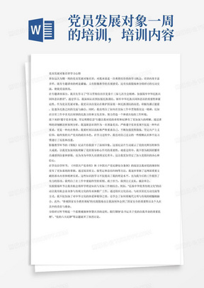 党员发展对象一周的培训，培训内容有专题讲座部分：“学习贯彻自治区党委十三届七次全会精神，加强筑牢中华民族共同体意识教育”、“遵守党章党规，坚定理想信念”、“把纪律教育贯穿发展党员全过程”。影像教学：“《领航》”。学员自学：“《中国共产党章程》”、“《中国共产党纪律处分条例》”。实践锻炼：“弘扬中华优秀传统文化”。分组研讨：“习近平总书记关于党的自我革命的重要思想”。专题讲座：“坚持不懈用习近平新时代中国特色社会主义思想凝心铸魂”。分组研讨：“党的六大纪律”。实践锻炼：“参观国家安全教育基地”。按照这个顺序