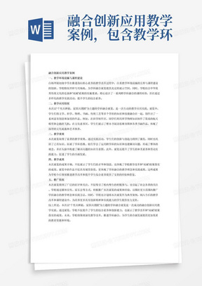 融合创新应用教学案例，包含教学环境设施与课程建设、教学应用情况、教学效果、教学成果、推广情况等。为庆祝中华人民共和国成立74周年，迎接中秋佳节，弘扬中华优秀传统文化，厚植爱国情怀，丰富校园文化生活，9月25—9月28日，白杨坪镇初级中学2203中队举办以“千里共婵娟，家国共团圆”为主题的学科融合展览，依托学科融合，培育时代新人，喜迎中秋国庆，展示学生风采。 活动中，学校开辟专用场地，展出了一系列学科融合的各种作品——融合了文学、科学、物理、书画、传统工艺等学科，构建了四大展区。科学制作区有同学们