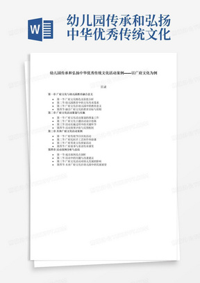 幼儿园传承和弘扬中华优秀传统文化活动案例——以广府文化为例