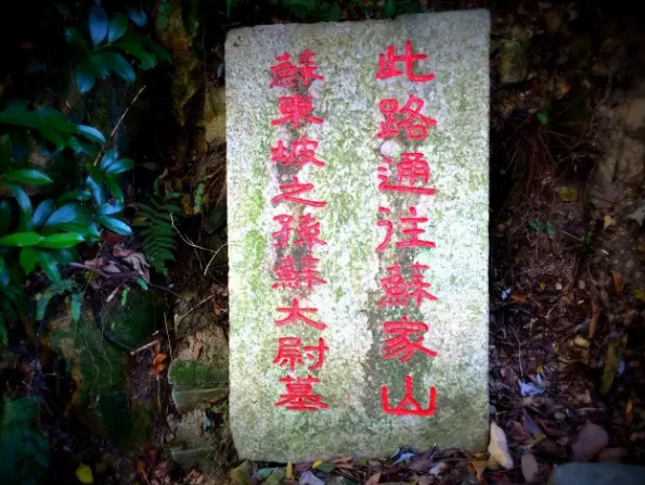 70 年来宗亲首次一起祭先祖，苏绍箕后人齐聚苏家山胜迹