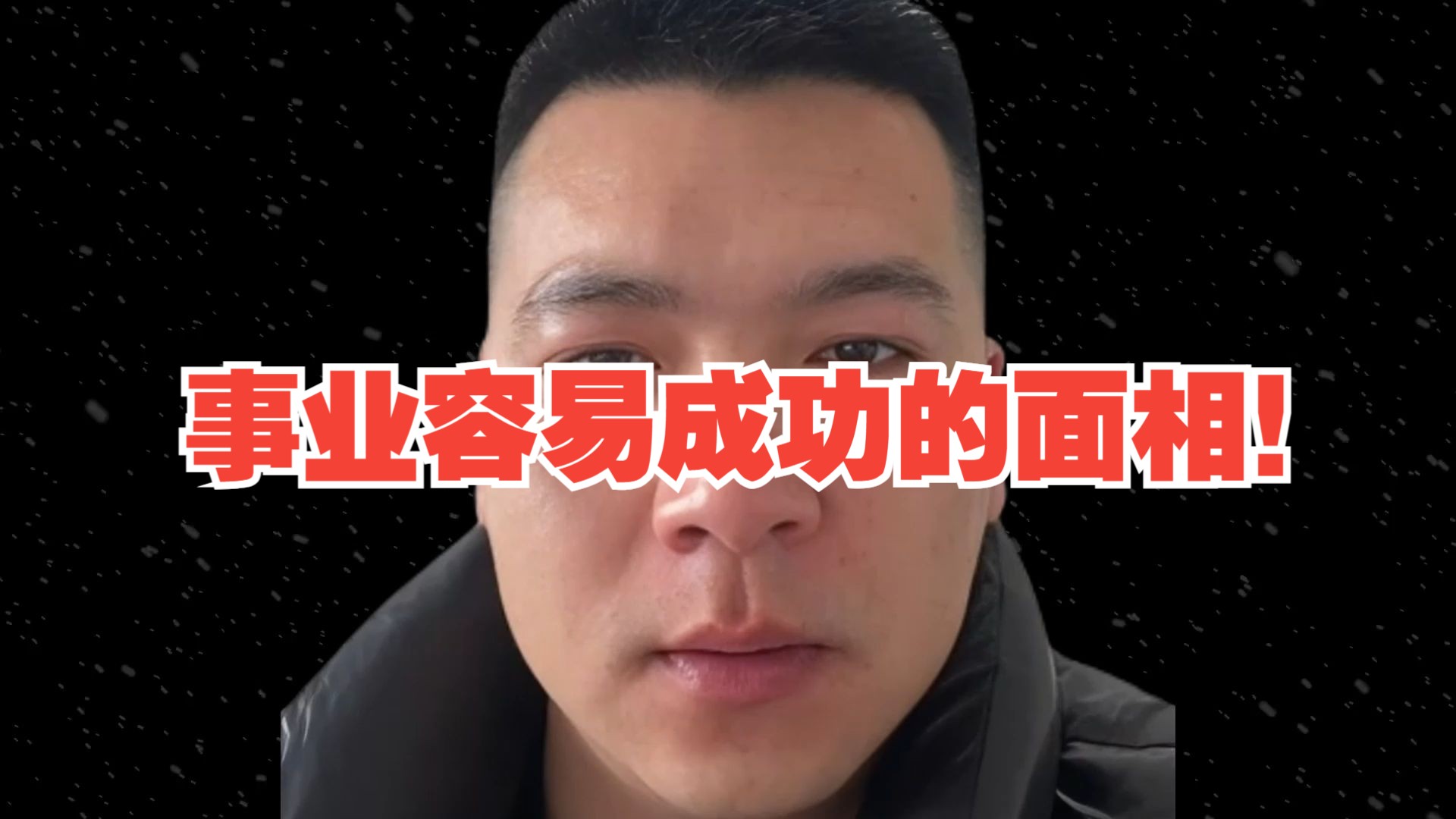 尖下巴的男人面相事业会如何？揭秘下巴与事业的关系