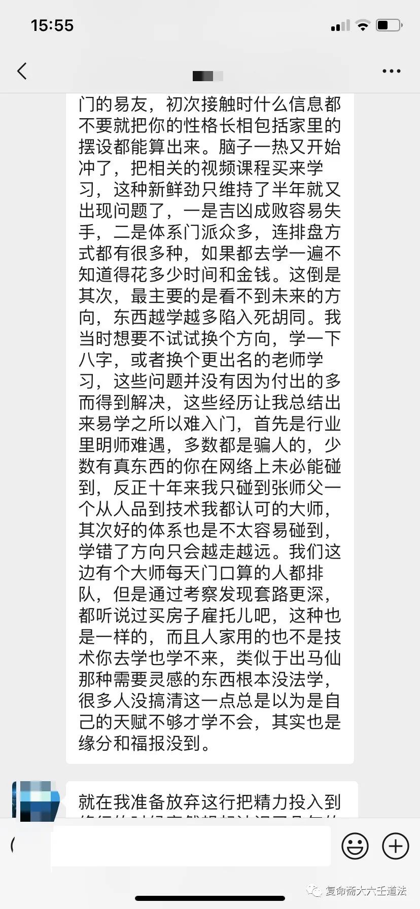 大六壬神课之不二法门：弟子面授后的感悟与收获